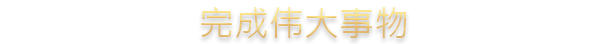王国风云3十字军之王3Crusader Kings III(更新至v1.19.0.6)