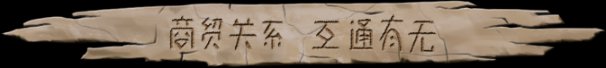 大荒先民Primitive Society Simulator(更新至Build.22791229)