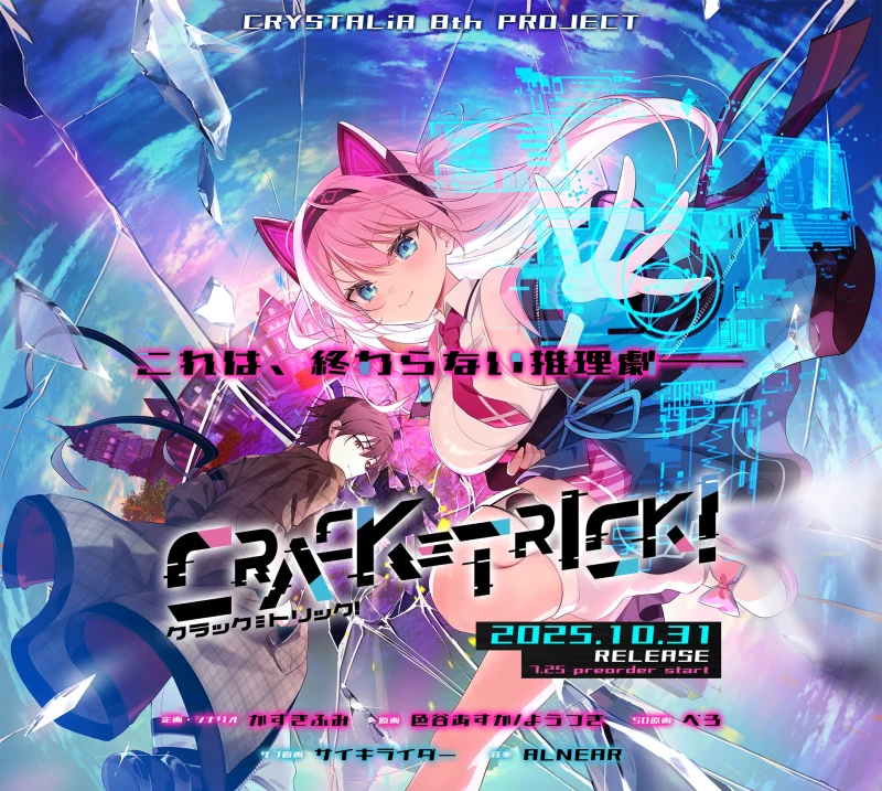 破解≡诡计CRACK≡TRICK!豪華版